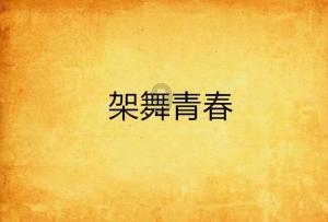 危险的亡命之徒